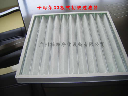 子母架G3板式空調(diào)過濾器容塵量大,可清洗更換過濾棉,減少成本。
